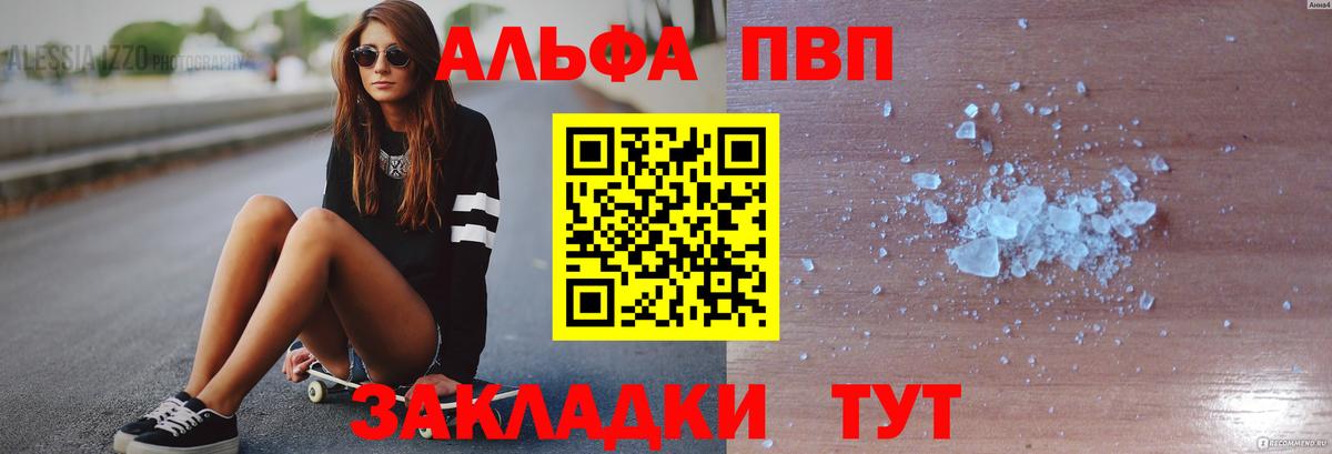 A PVP VHQ  APVP мука  Вход с VPN  Альфа ПВП  Красноуфимск 