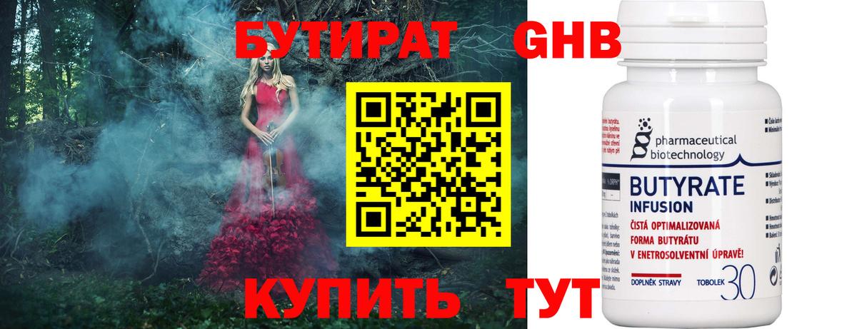 Бутират  Вход с VPN  Красноуфимск  БУТИРАТ Butirat 