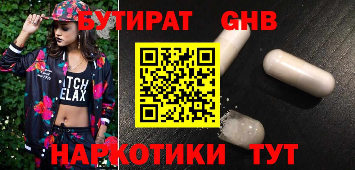 Бутират вода Красноуфимск