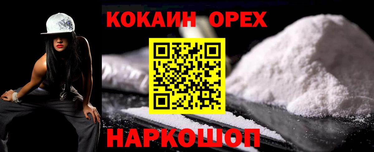 КОКАИН 99% Красноуфимск