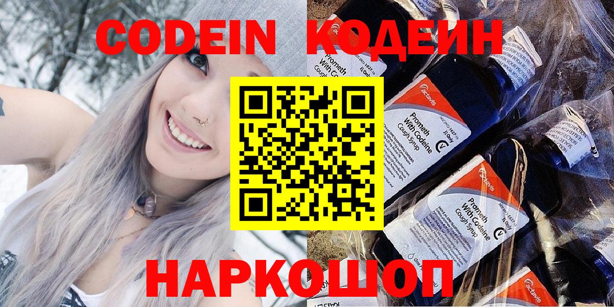 Кодеин Purple Drank Красноуфимск