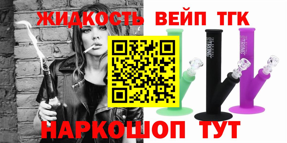 Красноуфимск  магазин продажи наркотиков  Вход с VPN  ТГК жижа 